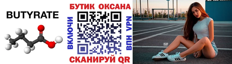 БУТИРАТ 99%  Купить где  Рыбное 