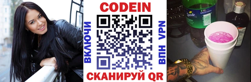 Codein напиток Lean (лин)  Купить  Рыбное 